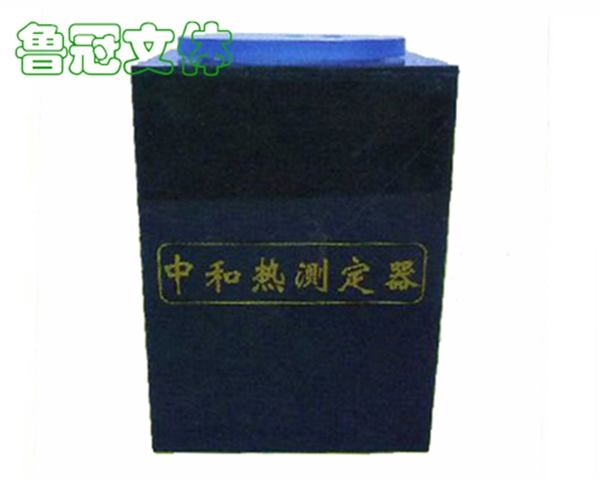 LG-JXSB0003 中和熱測(cè)定儀