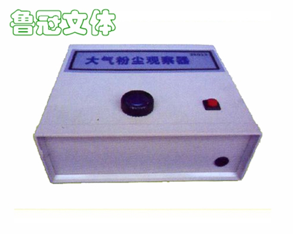 LG-JXSB0053大氣粉塵觀察器