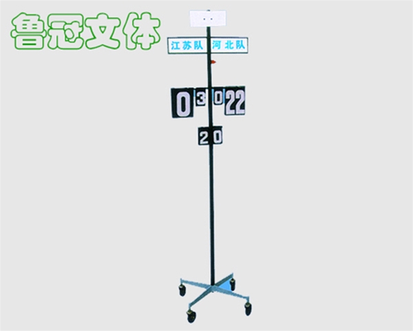 LG-YMQ0002羽毛球賽計分牌