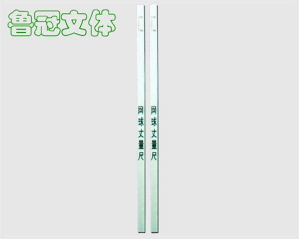 LG-WQ0008網(wǎng)球丈量尺